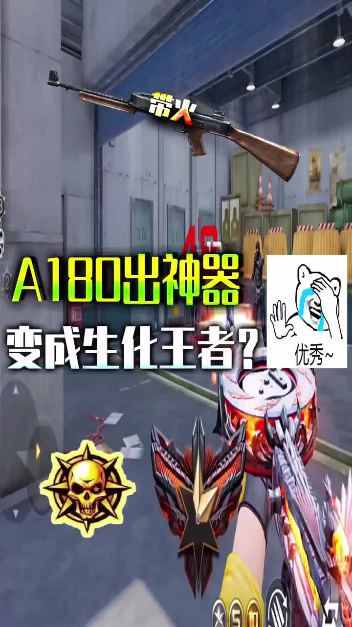 a180出神器#手游cf #穿越火线手游 #穿越火线枪战王者