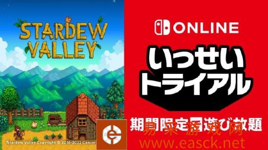 日服NSO新一期试玩同乐会公布《星露谷物语》免费游玩