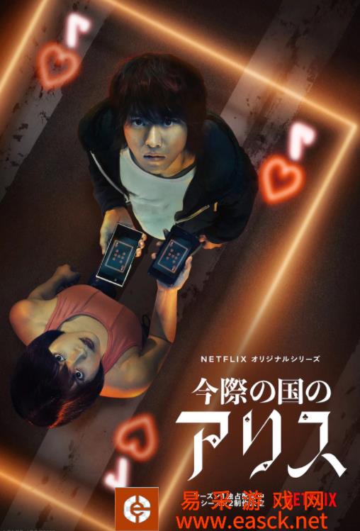 Netflix《今际之国的爱丽丝》第2季新剧照 12月上线