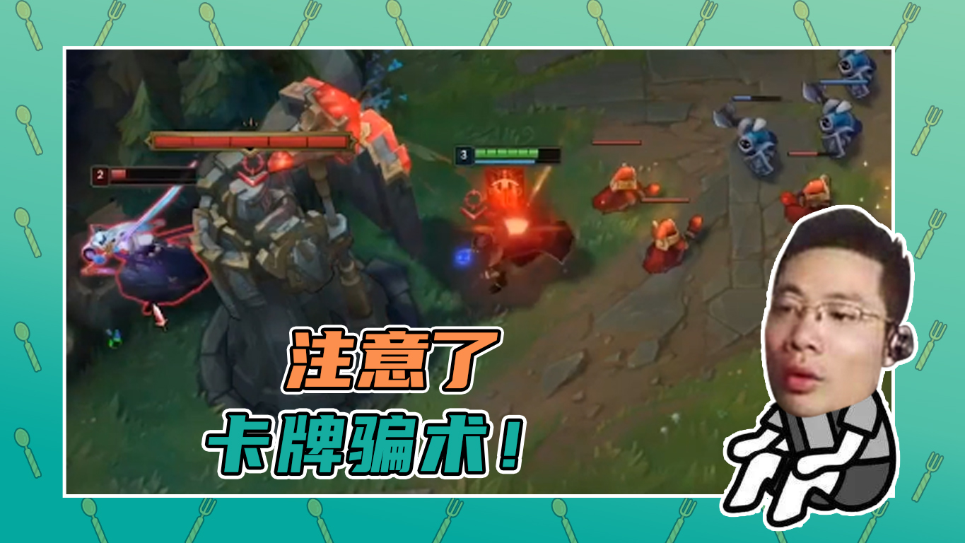 英雄联盟大司马：注意了，看我的卡牌骗术！