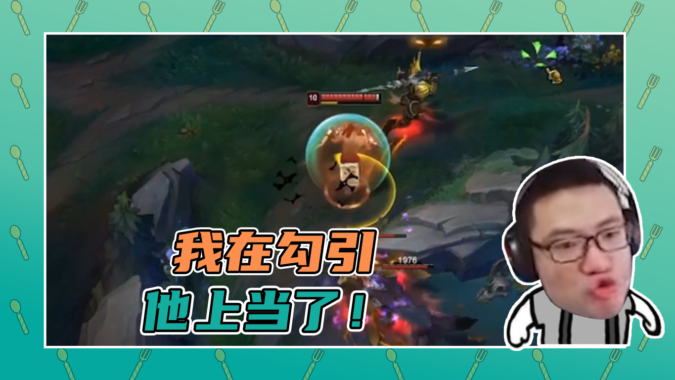 英雄联盟大司马：我在勾引他们，他上当了！
