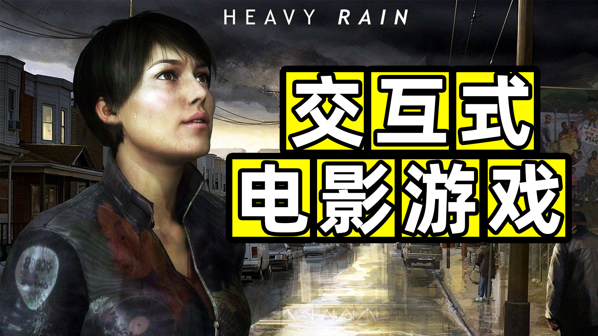 暴雨EP11：折纸杀人魔的过去