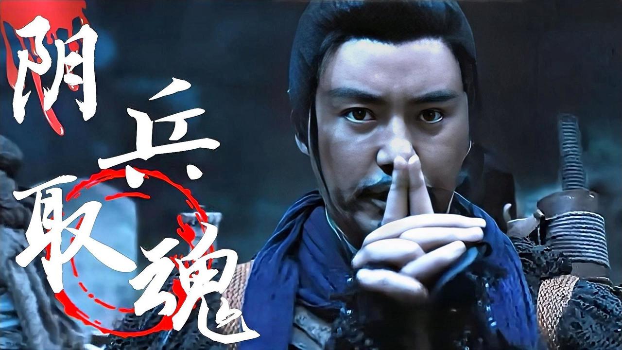 摸金之诡棺伏军：三千阴兵取人魂，探险小队能否平安归来