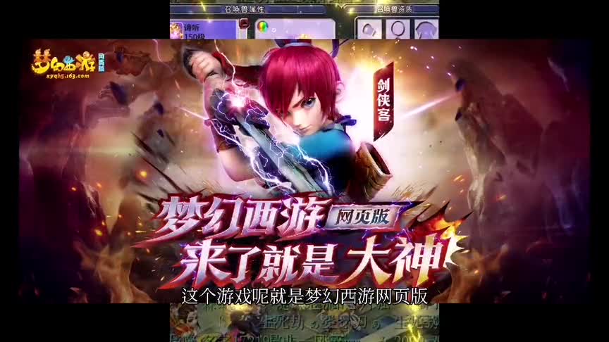 梦幻西游网页版：别的游戏神器神宠太肝拿不到？这款游戏开局就送强力神宠！