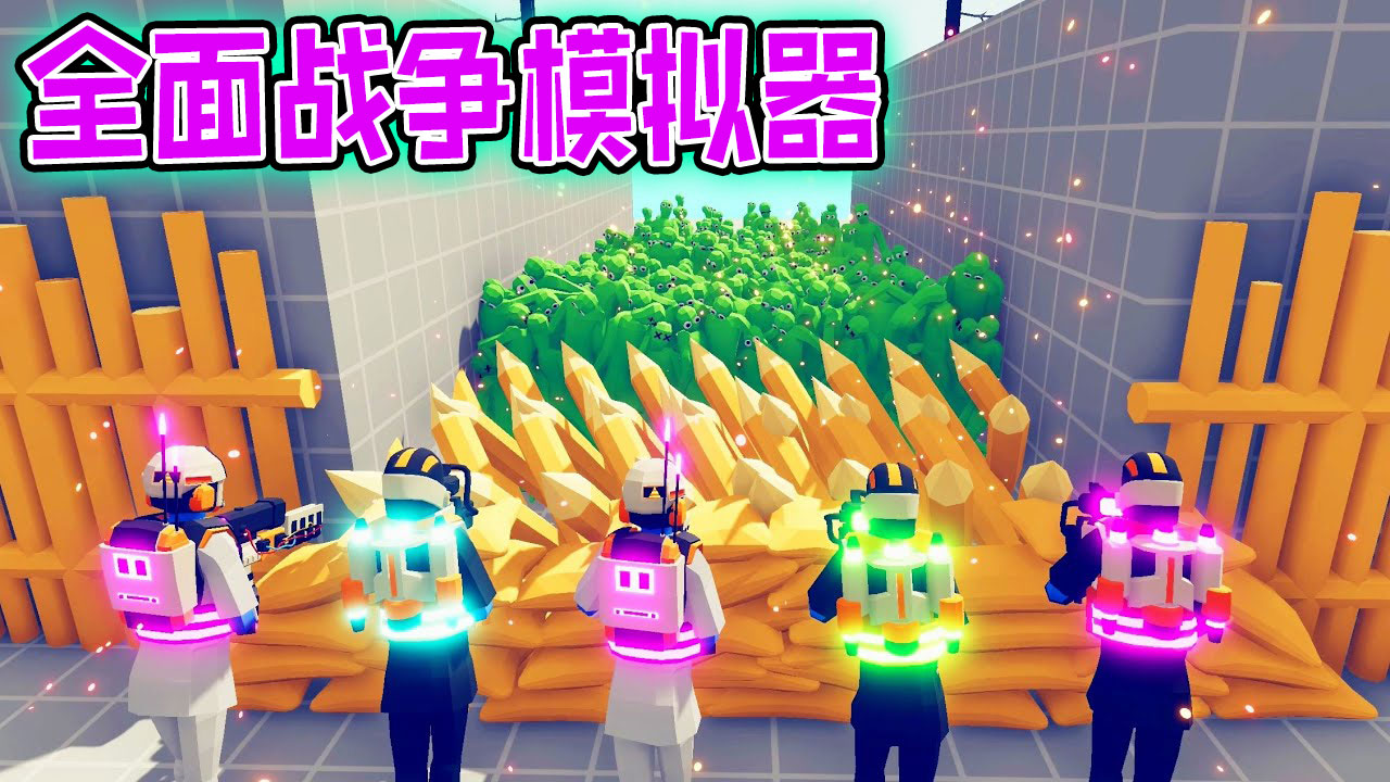 全面战争模拟器：超能彩虹陆战队和灭霸阻止100只僵尸入侵国防部#全面战争模拟器#模拟游戏