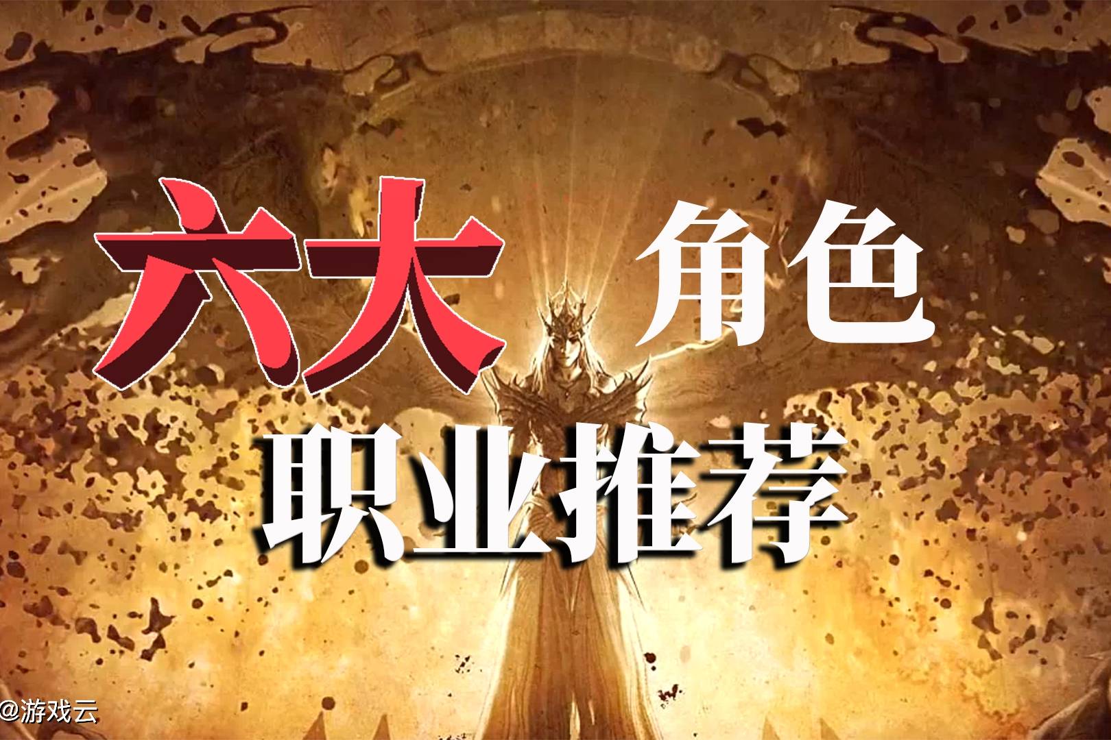 暗黑破坏神不朽：六大角色推荐，原汁原味，非常棒