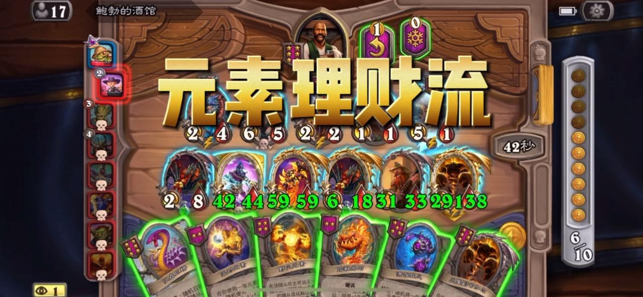 【酒馆战棋】三大手速绝活，小拉格的正确作用方式元素理财流