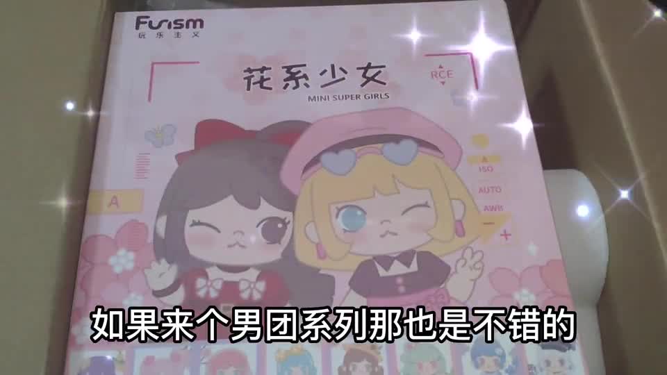 迷你世界：花系少女系列盲盒，除了基础款和隐藏款，还有惊喜款#迷你世界