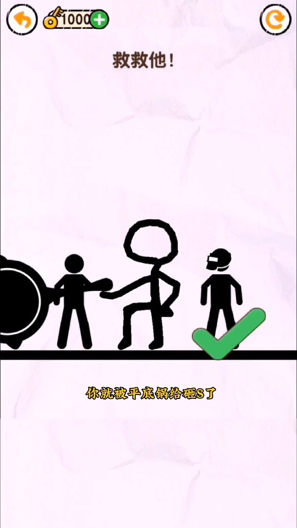 画线救救火柴人 最后一关的地鼠应该很绝望吧，哈哈哈