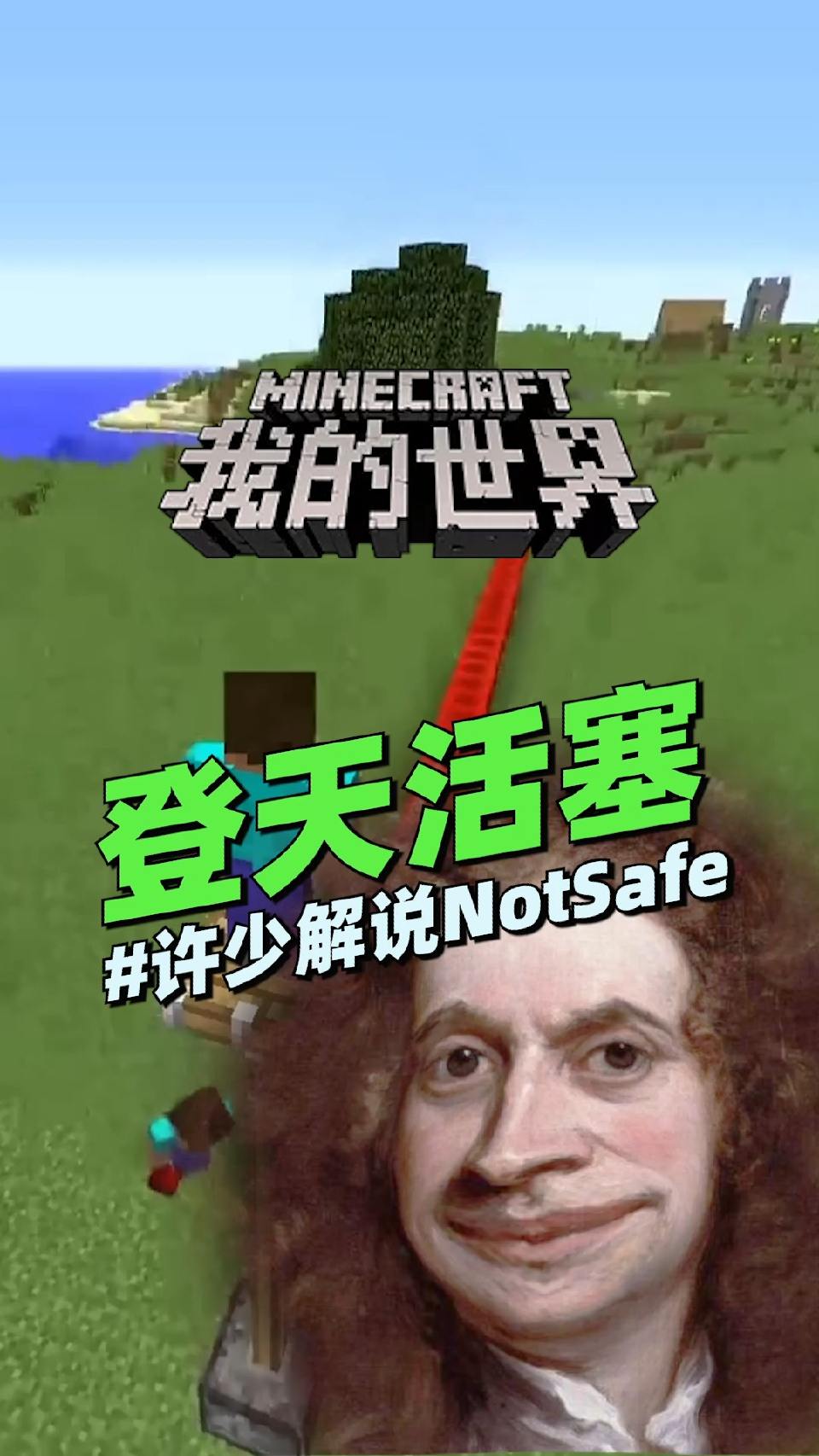 #我的世界#这活塞也太神奇了吧，能升到太阳上！