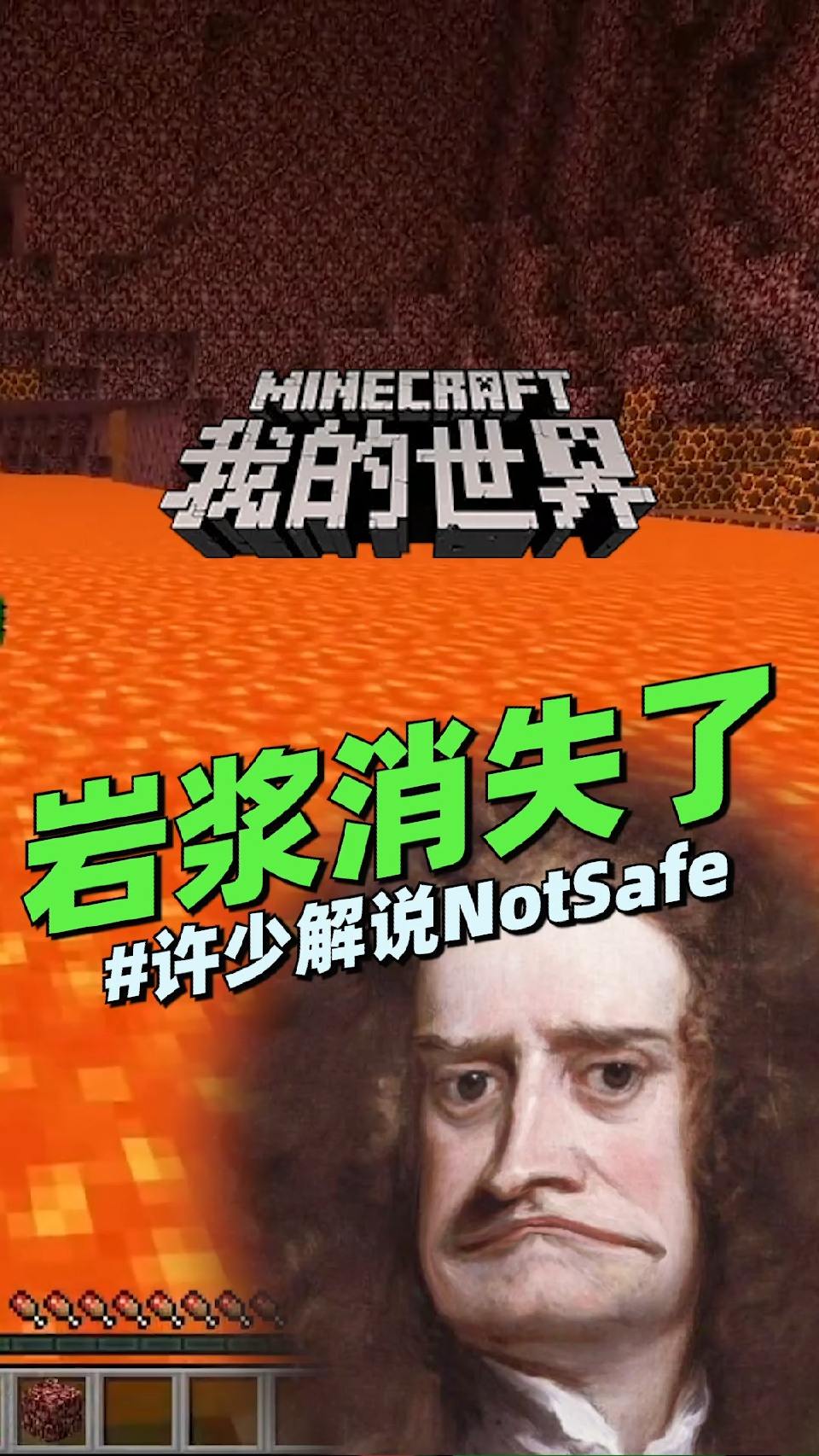#我的世界#请问如何使我的世界里的岩浆快速消失？