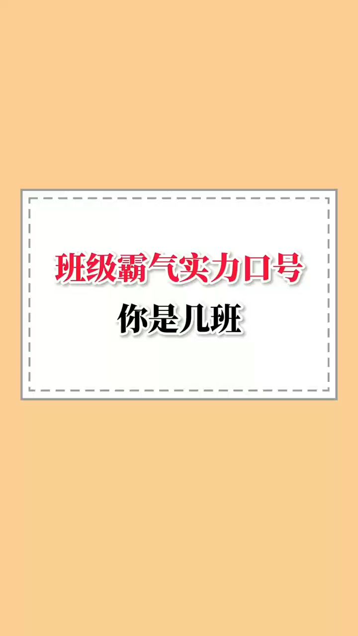 学生党我是五班的