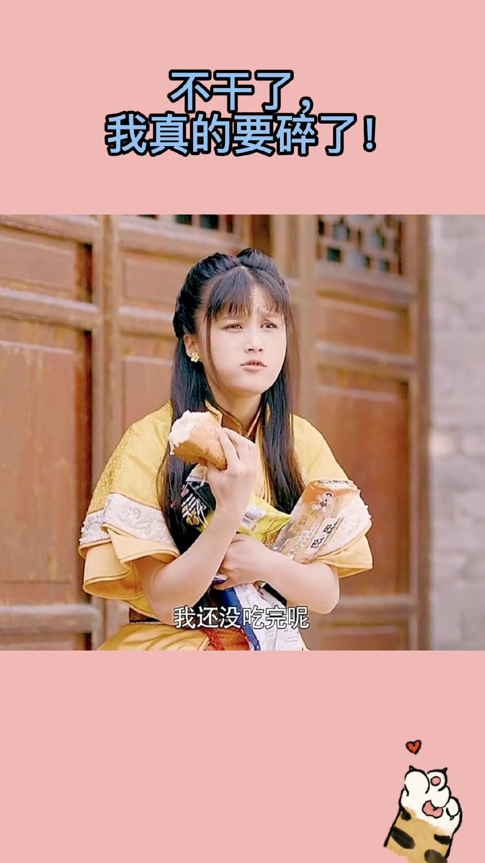 不干了，我真的要碎了！