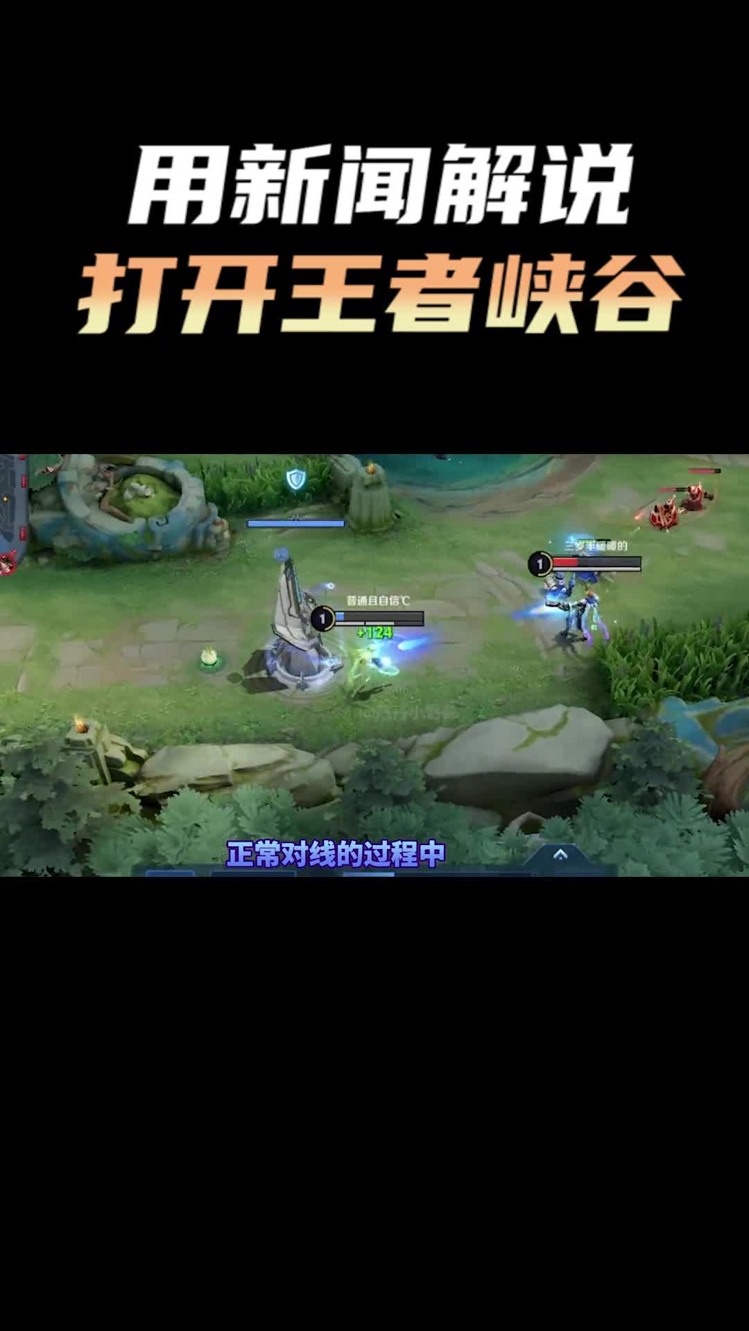 离谱！用新闻解说的形式打开王者