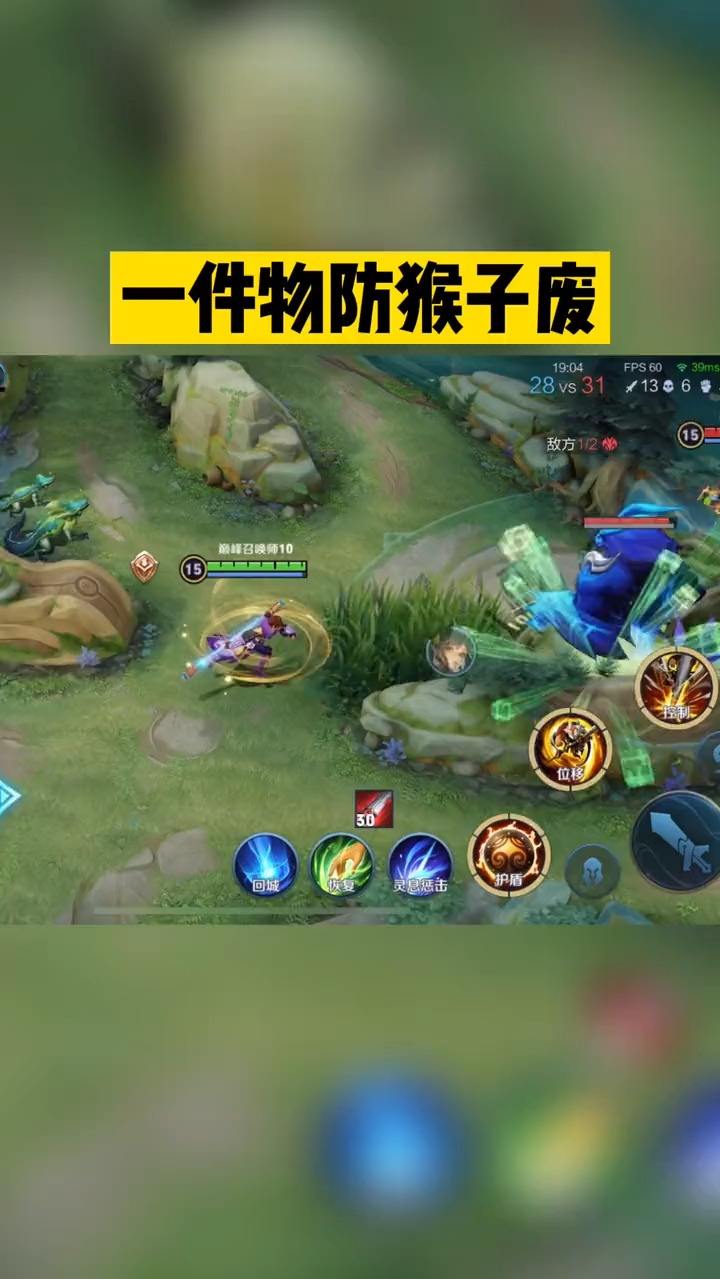 后期射手一件物防，我猴两条命换
