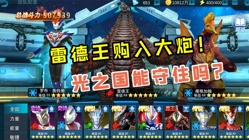 奥特曼传奇英雄22：雷德王购入大炮，贝利亚会高兴不