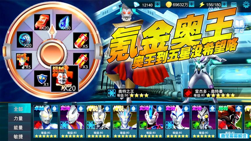 奥特曼传奇英雄：氪金奥王，奥王到五星没希望咯！