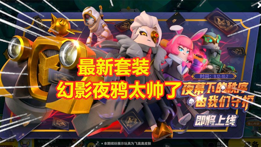平头哥：最新套装幻影夜鸦太帅了，就算氪金也要凑齐这一套装备
