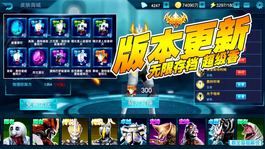 奥特曼传奇英雄：版本更新，无限存档超级香！