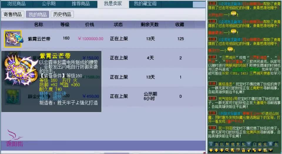 梦幻西游：新出160愤怒特技腰带摆价百万，看看老王是如何点评的