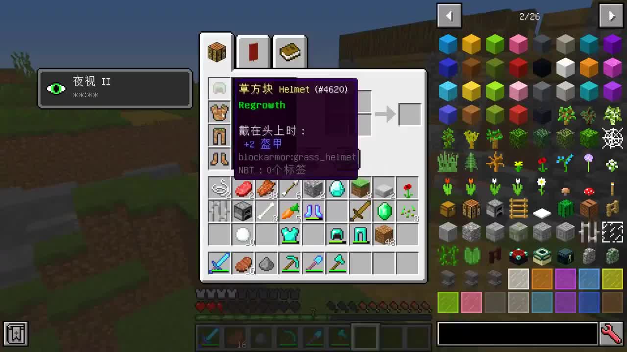 我的世界：草方块制作可以修复的装备？