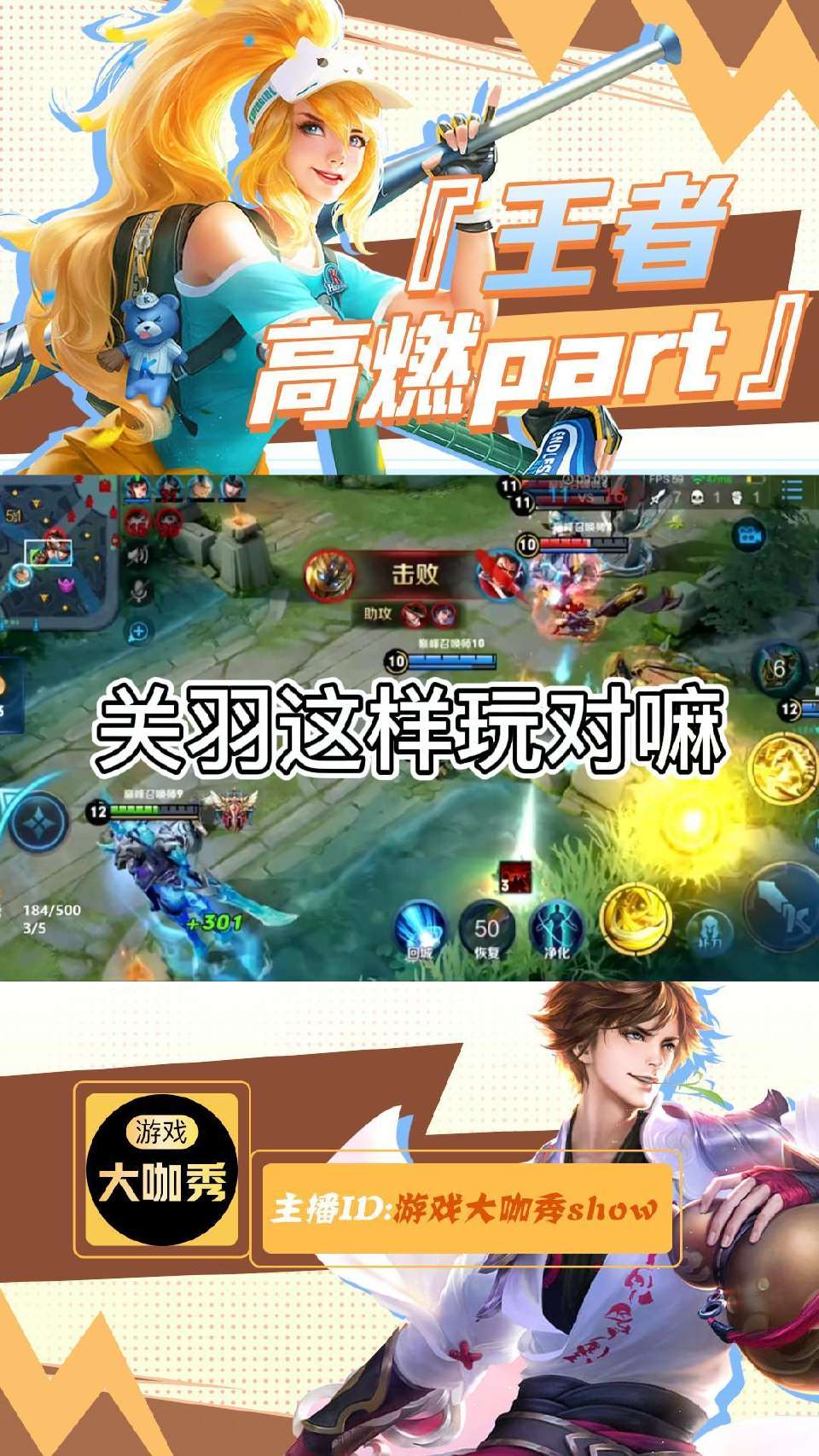 关羽这样玩才对嘛