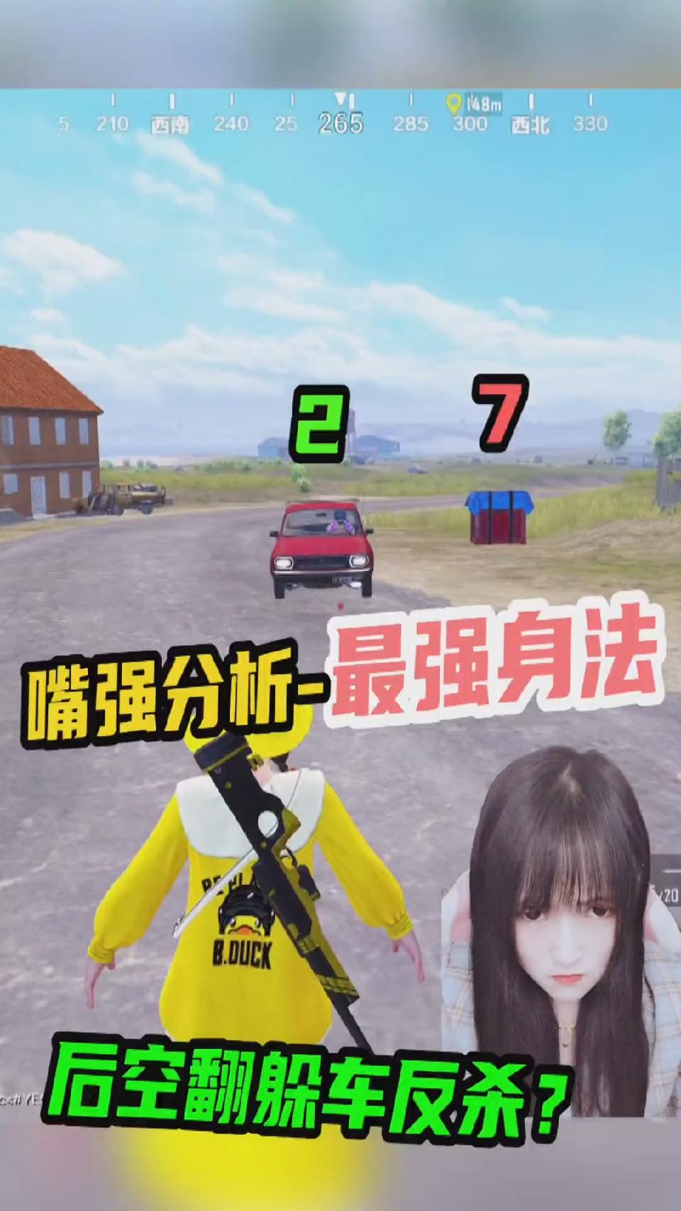 嘴强分析之后空翻无伤躲车 反杀敌人