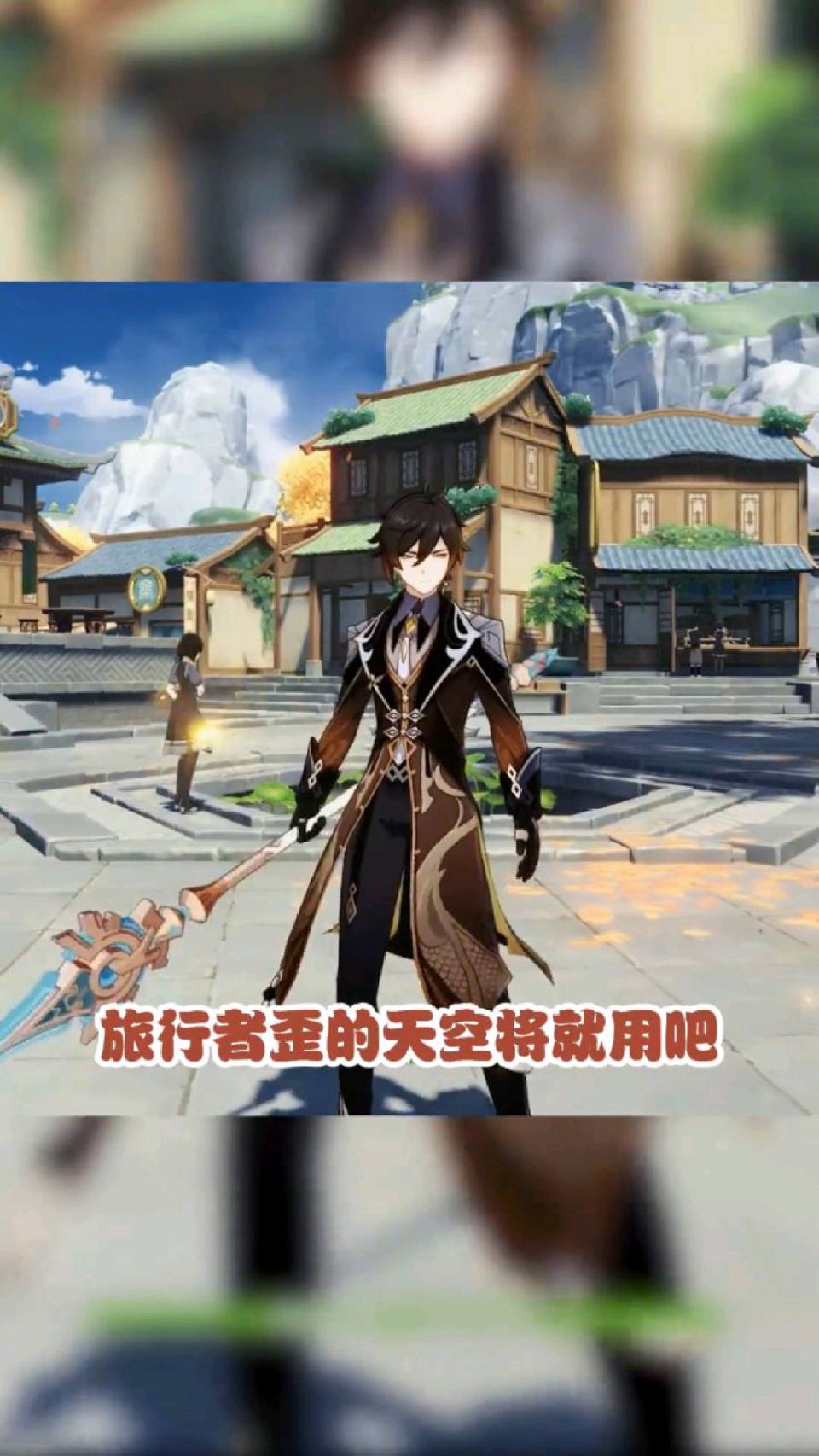 原神：钟离对不起，我实在是没有枪了！