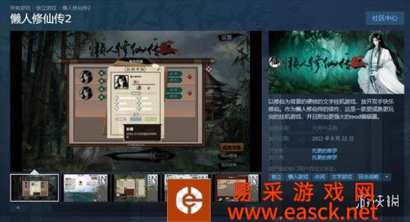 "休闲"挂机游戏《懒人修仙传2》6.22开启抢先体验！