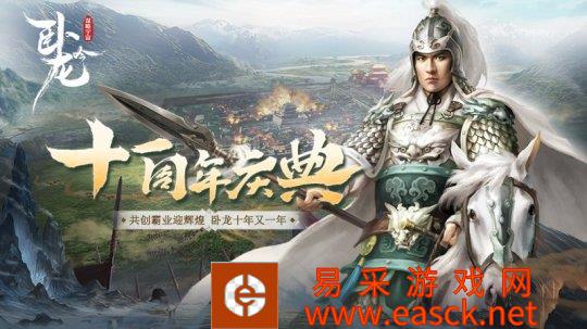 《卧龙吟》十一周年庆典 年度资料片今日上线