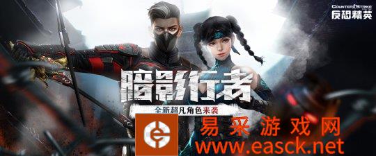 阴影下的悲歌CSOL全新超凡角色正式上线