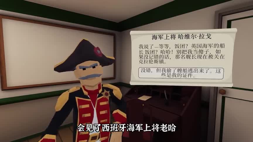 海盗队：海军上将不信任，打沉英国船，才会接纳我