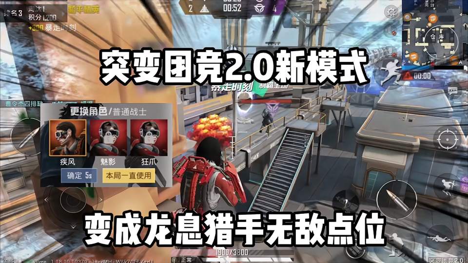 突变团竞2.0新模式，变成龙息猎手无敌点位！