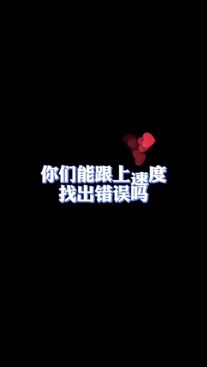 你跟上节奏没有