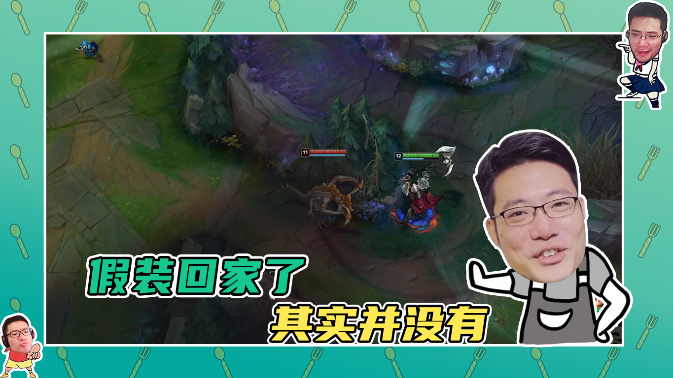 英雄联盟大司马：假装回家了，其实并没有~