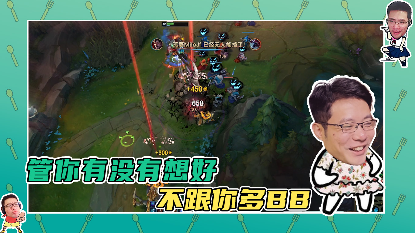 英雄联盟大司马：管你有没有想好，不跟你多BB！