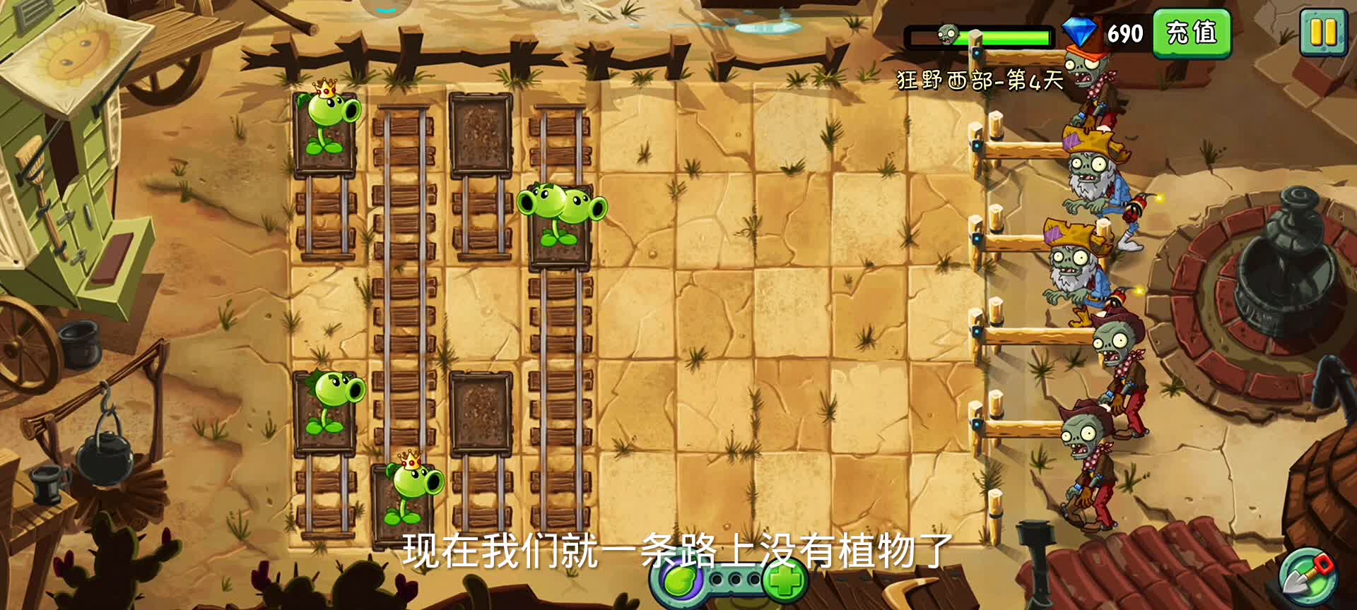 植物大战僵尸2，狂野西部4#游戏