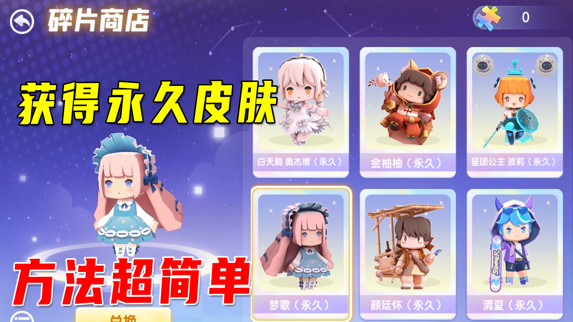 迷你世界：新版本又更新了坐骑，想要获得永久皮肤，方法超简单#迷你世界