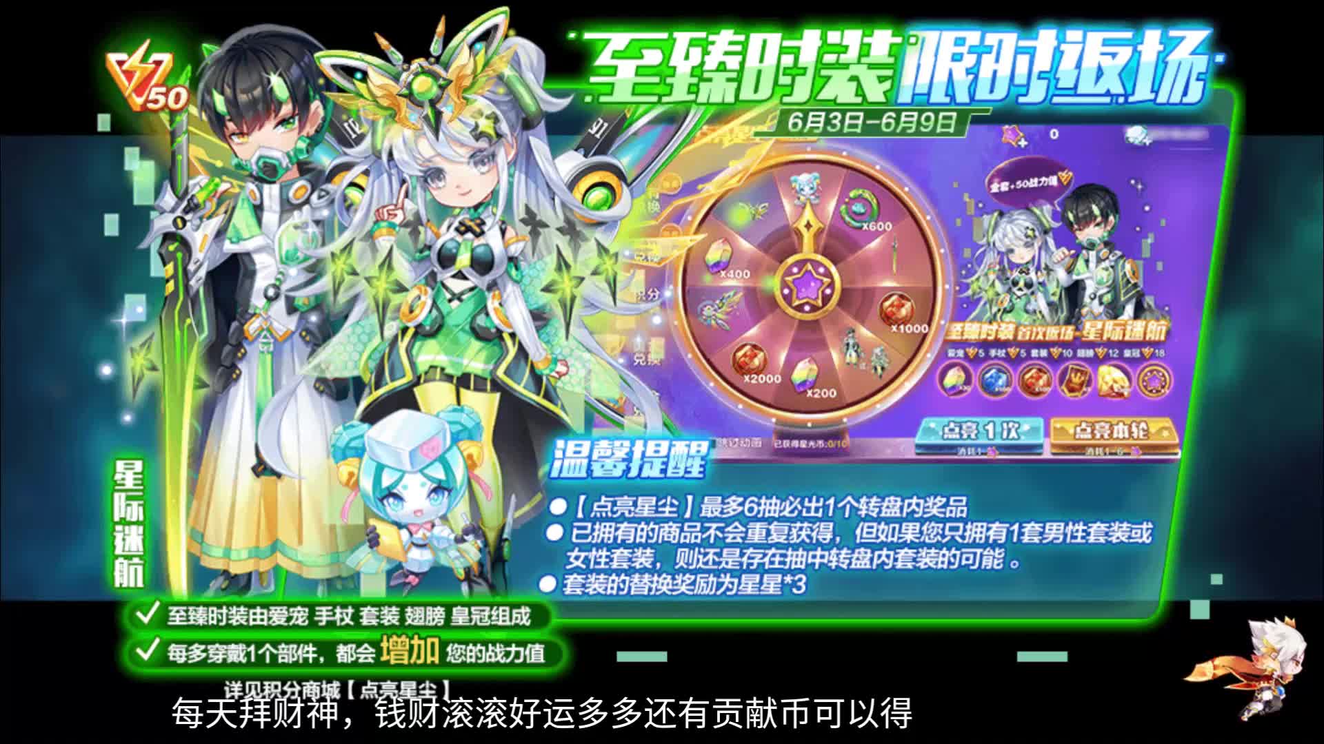 天天酷跑：魔法少女礼包显示登场，直接氪金一万买礼包吗