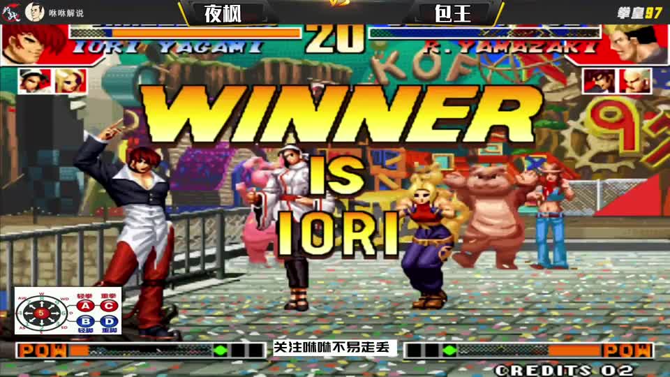 拳皇97：夜枫过分了吗？包王：你们去问问夜枫，是不是赶时间？#怀旧游戏