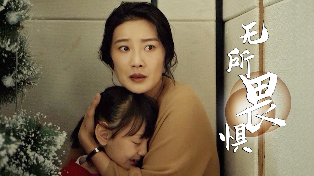 为了守护家人安全，纵是面对恐怖怪蛇，我又有何惧