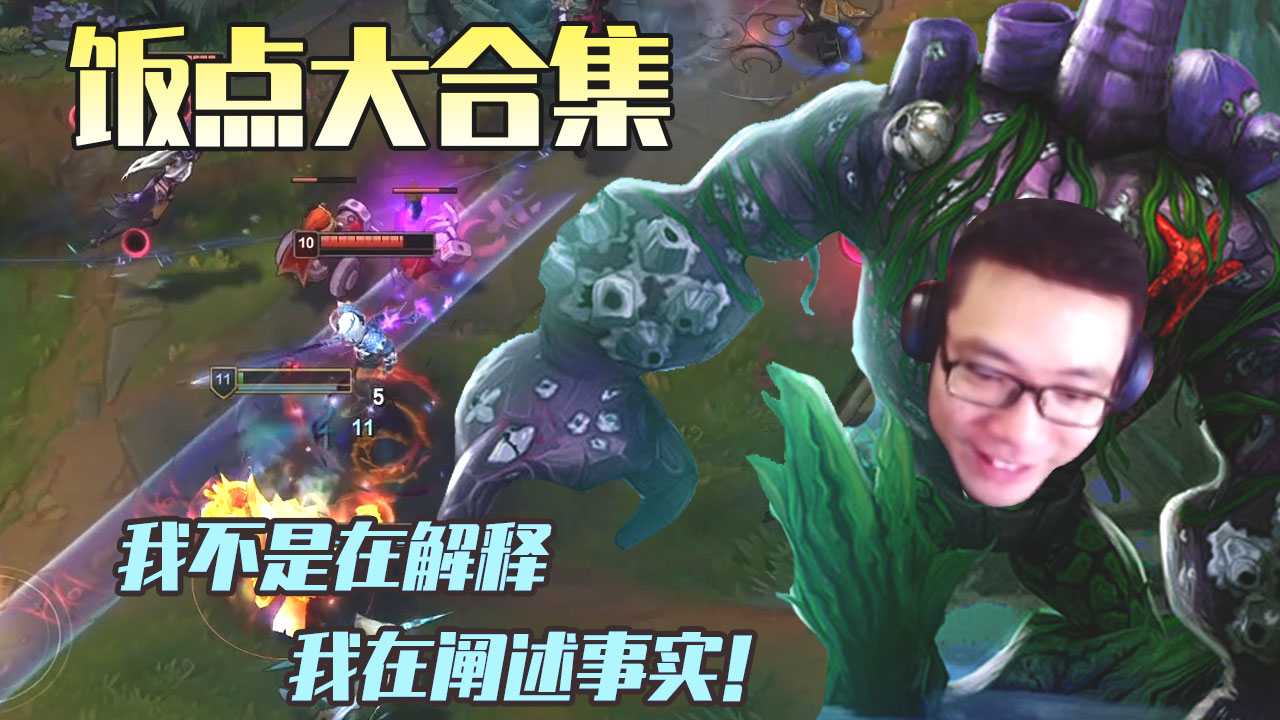 大司马饭点合集：我不是在解释，我在阐述事实！