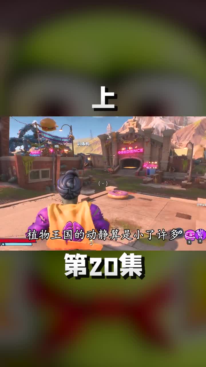 上对战豌豆超人，它是个硬茬子 游戏中的扎心一幕