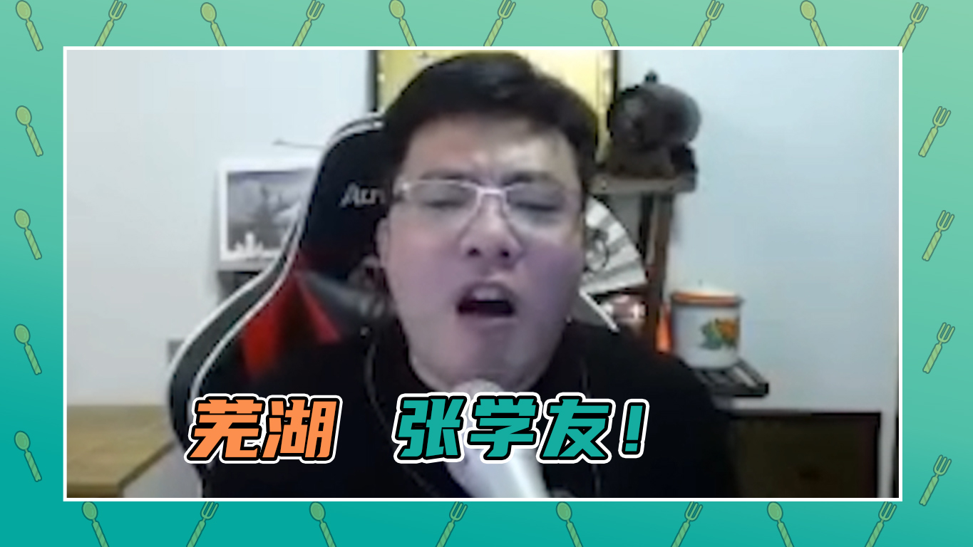 英雄联盟大司马：这波啊，这波是芜湖张学友！
