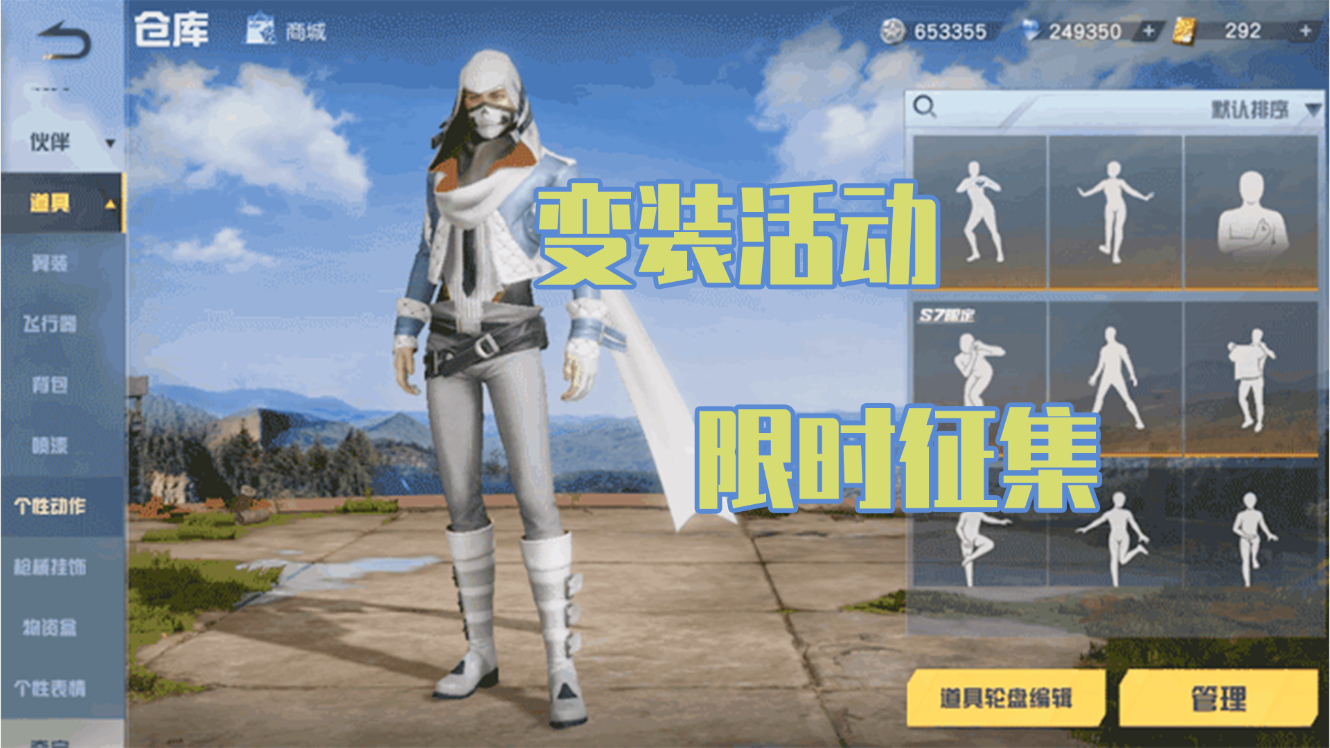 荒野行动：爱你变装挑战，限时征集活动开启啦#游戏#吃鸡