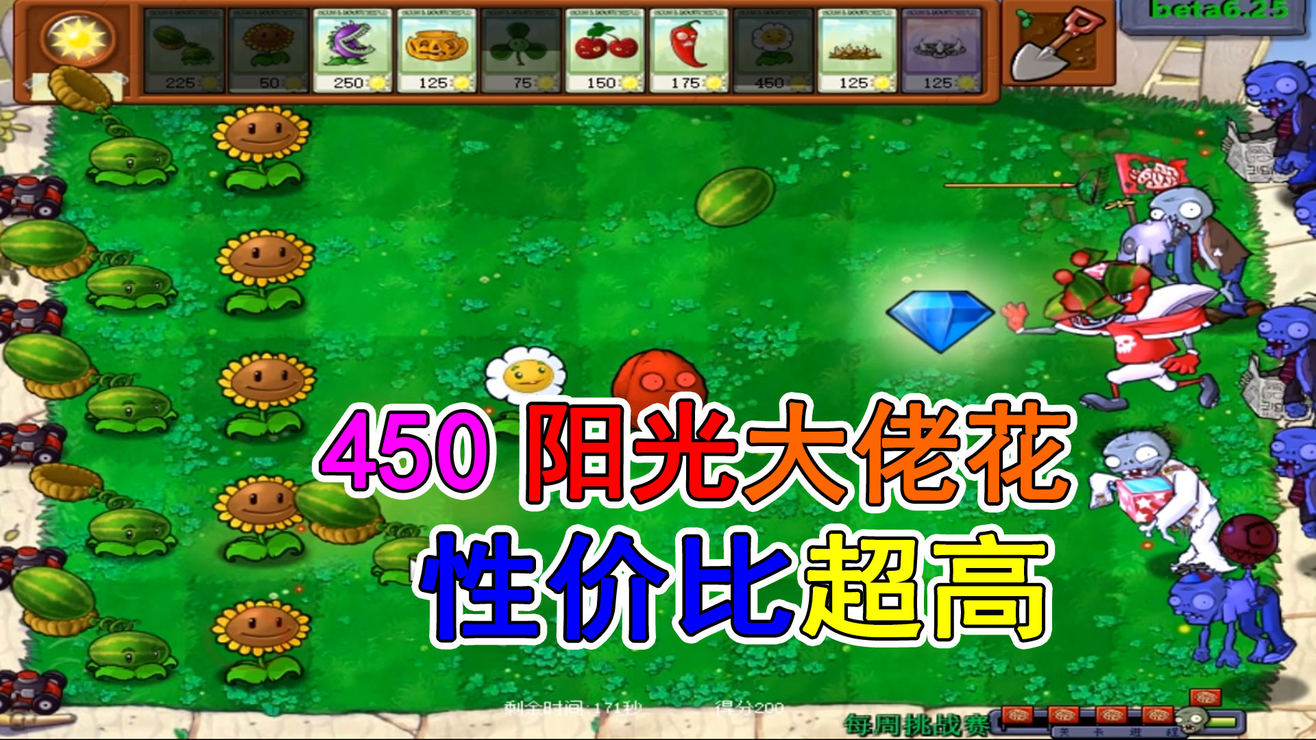 植物大战僵尸贝塔版：小游戏（每周挑战赛）3分钟比谁打得多#植物大战僵尸#主机游戏