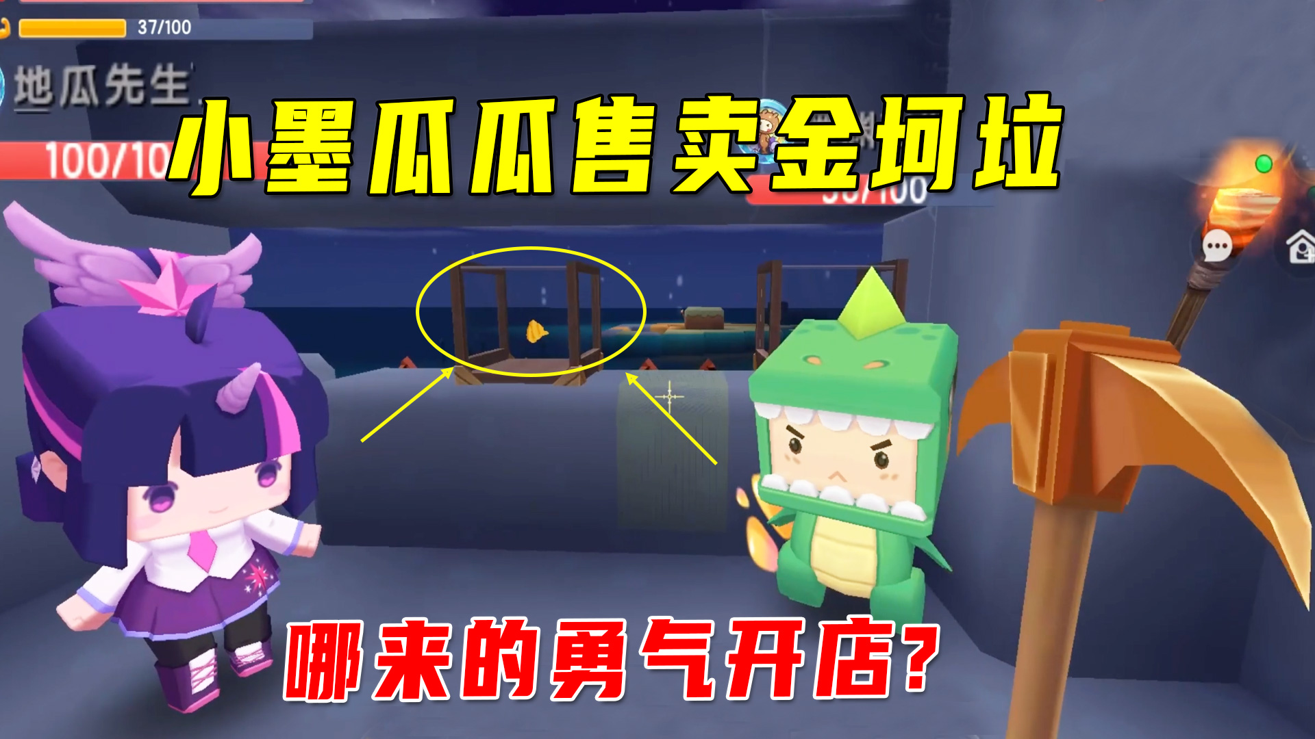 迷你新生存2：小墨瓜瓜卖金坷垃，东西还没我多，哪来的勇气开店#迷你世界