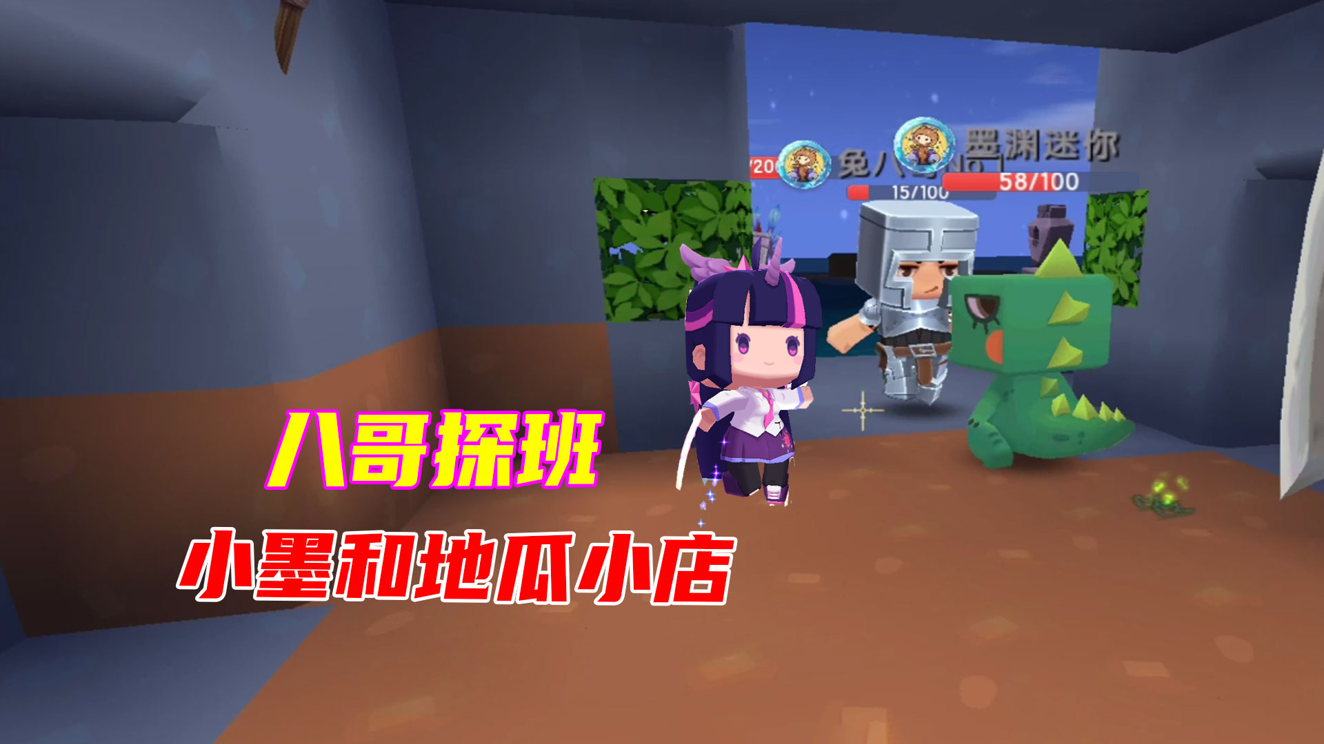 荒岛新生存4：八哥探班墨瓜小店，已经初具雏形，准备营业#迷你世界#沙盒游戏