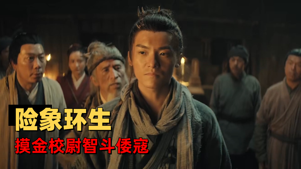 摸金之诡棺伏军：以主角视角打开电影，和我开启一段惊险盗墓之旅