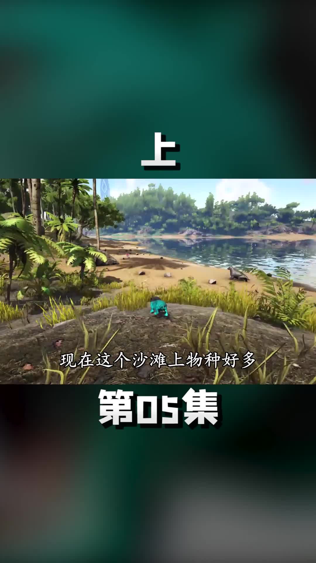 上百兽之王，远古剑齿虎强势归来 游戏中扎心的一幕